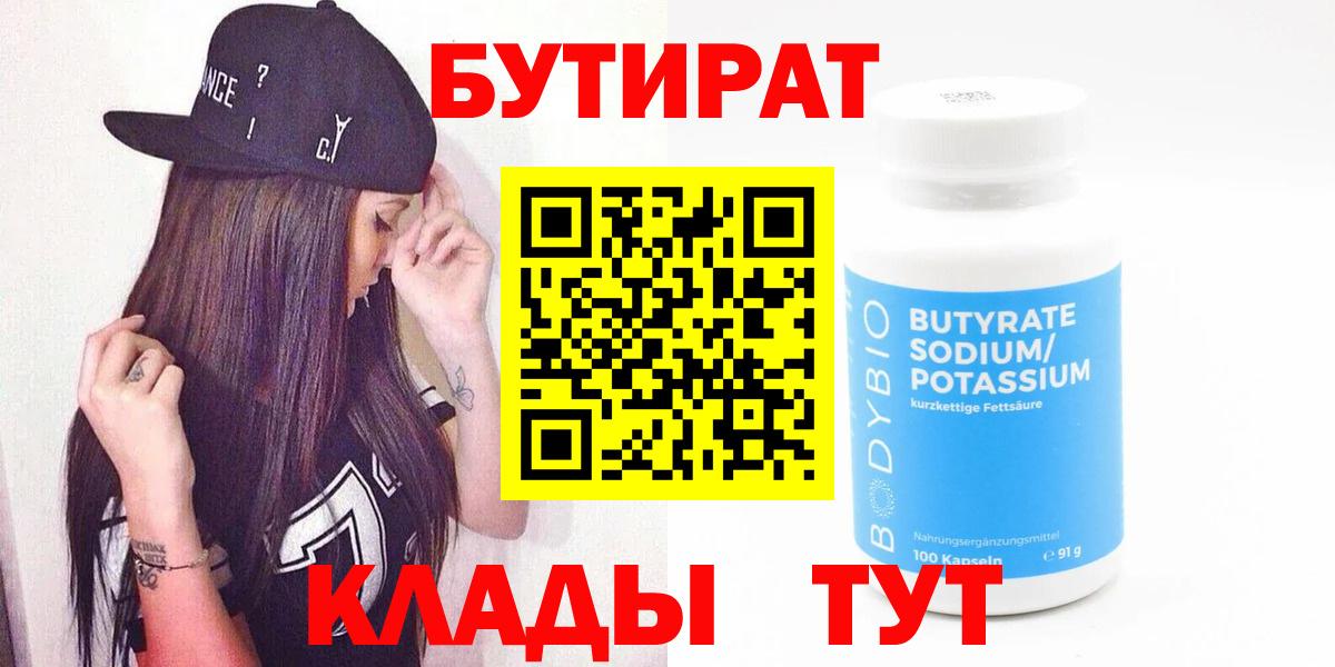 Кашира  БУТИРАТ 1.4BDO  Вход с VPN 