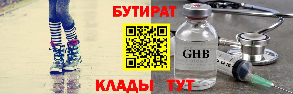 БУТИРАТ жидкий экстази Кашира