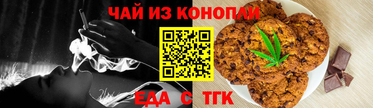 Печенье с ТГК конопля Кашира