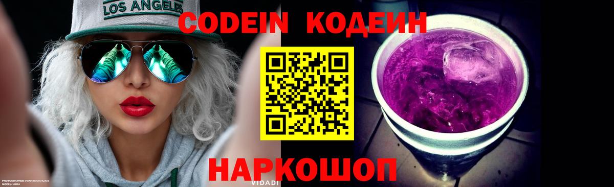 Кашира  Кодеин Purple Drank  Вход с VPN 