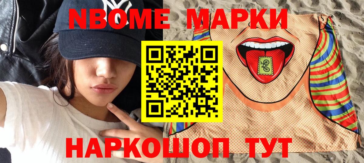 Марки 25I-NBOMe  Наркотические марки 1,5мг  Вход с VPN  Кашира 